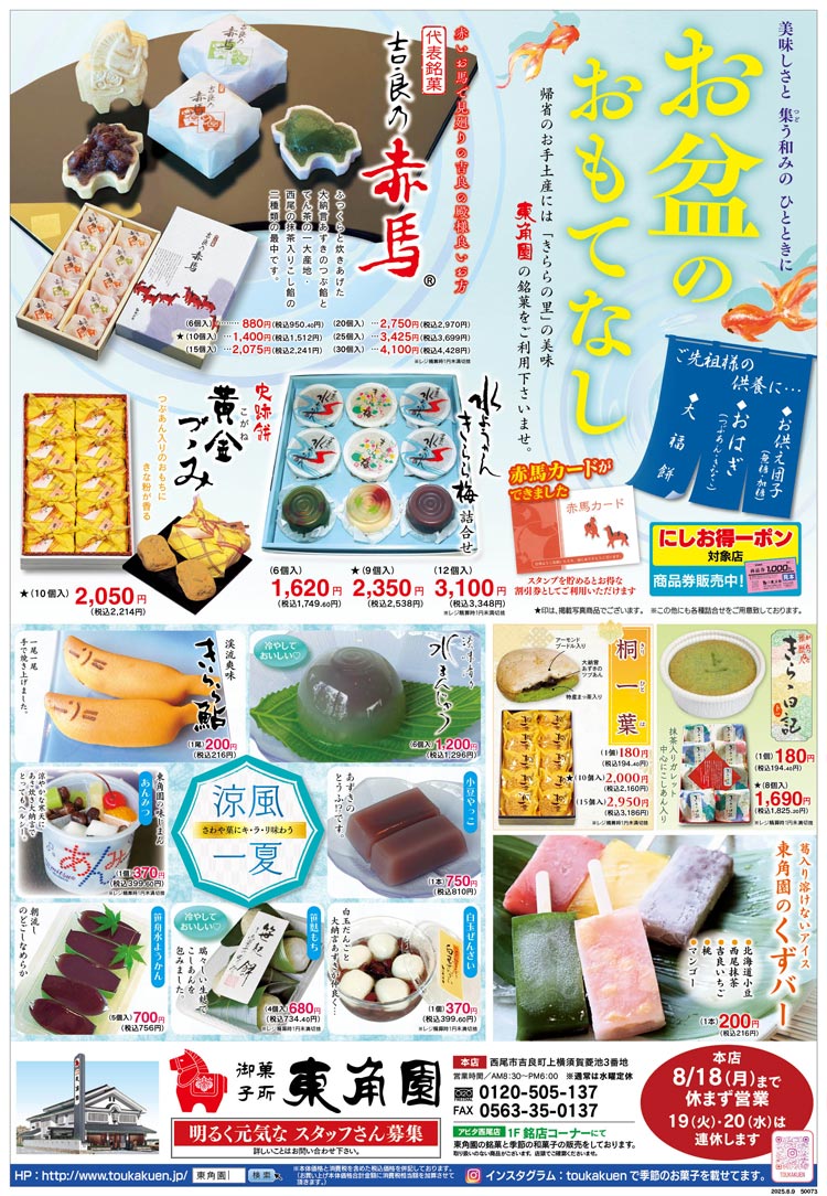 お盆のおもてなし